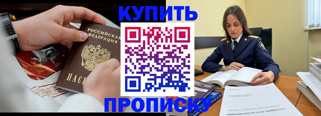 прописка штамп в Тихорецке