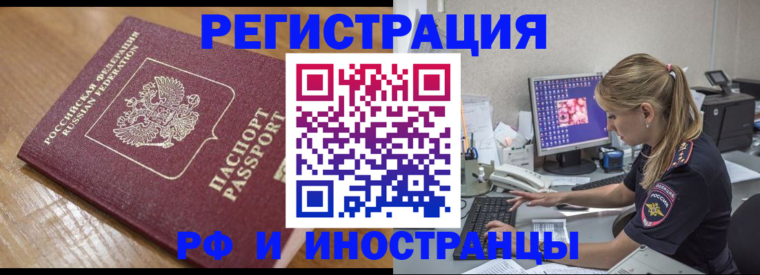 прописка 2025 в Тихорецке